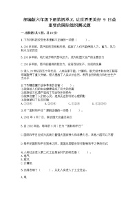 2020-2021学年9 日益重要的国际组织一课一练