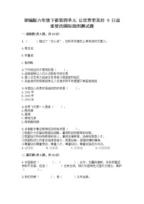 政治 (道德与法治)第四单元 让世界更美好9 日益重要的国际组织课后测评