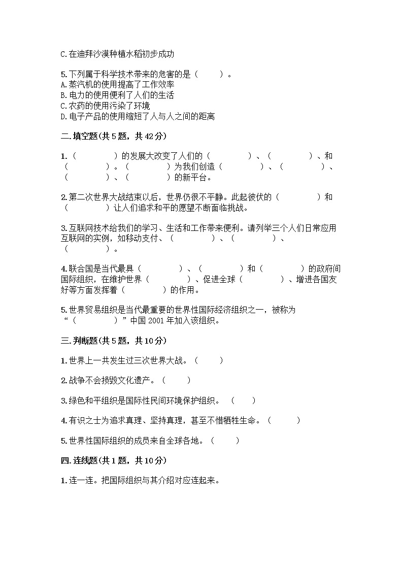 部编版六年级下册第四单元 让世界更美好 9 日益重要的国际组织测试题附完整答案（易错题）第2页