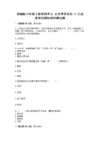 小学政治 (道德与法治)人教部编版六年级下册9 日益重要的国际组织课时作业