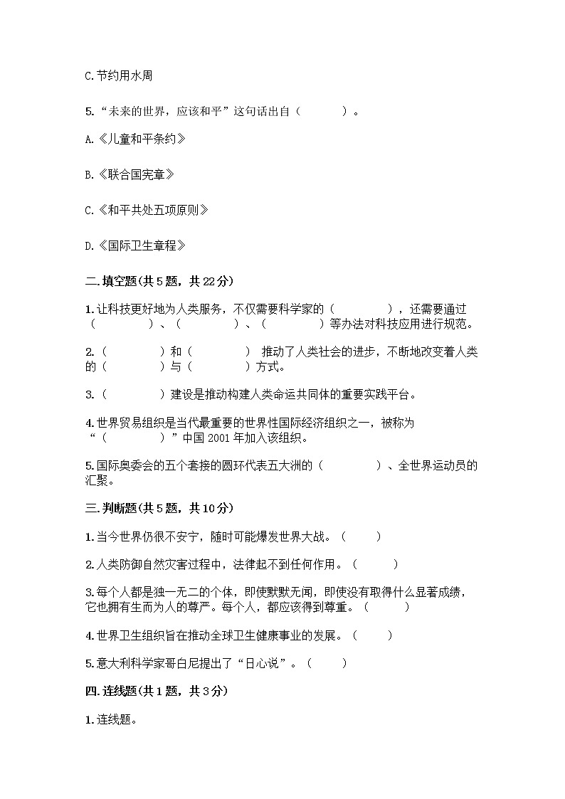 部编版六年级下册第四单元 让世界更美好 9 日益重要的国际组织测试题带完整答案（夺冠）第2页