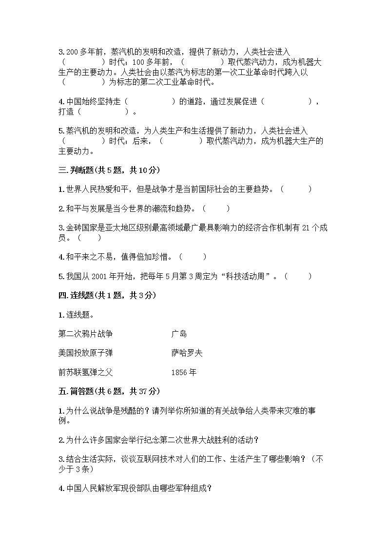 部编版六年级下册第四单元 让世界更美好 9 日益重要的国际组织测试题带完整答案【历年真题】第2页