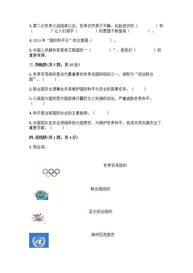 部编版六年级下册第四单元 让世界更美好 9 日益重要的国际组织测试题带完整答案（各地真题）第2页