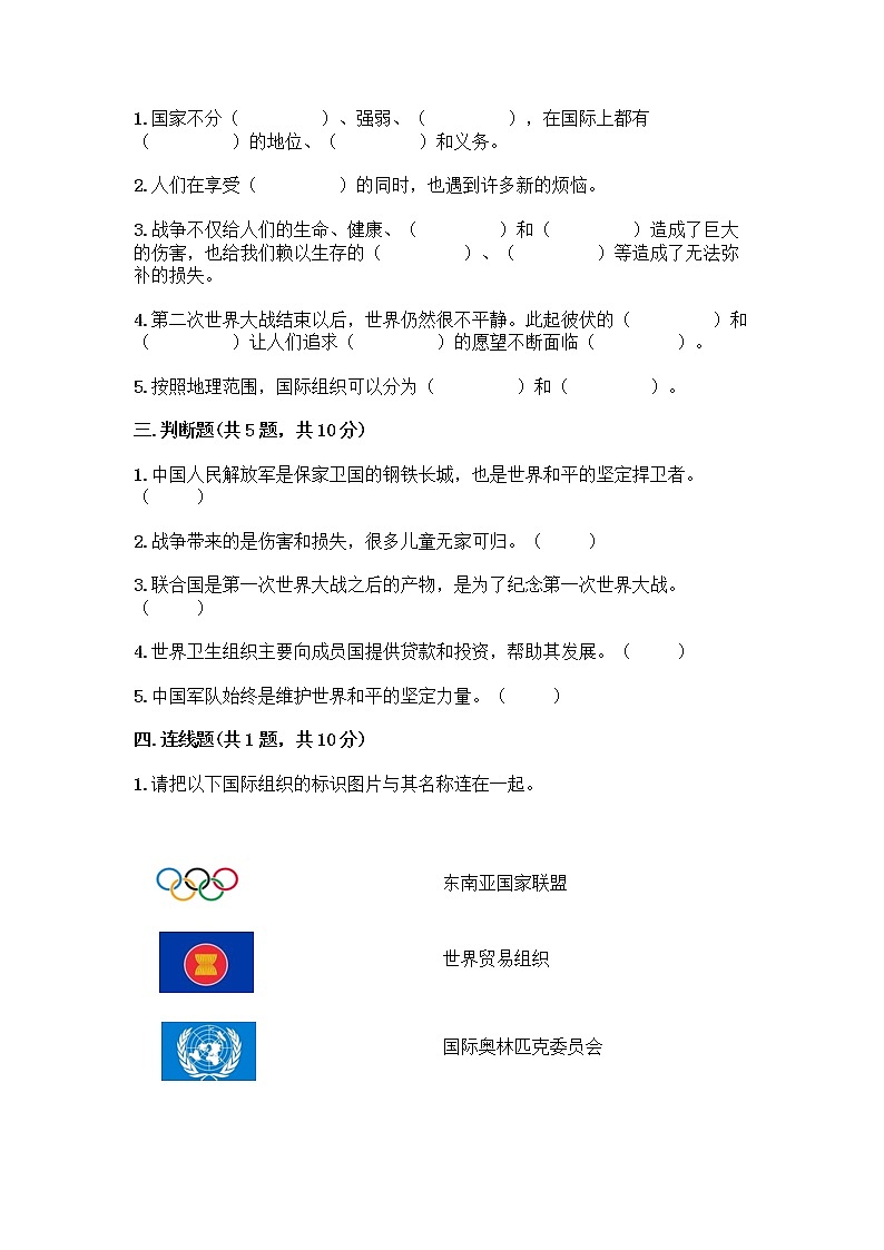 部编版六年级下册第四单元 让世界更美好 9 日益重要的国际组织测试题（名师推荐）word版第2页
