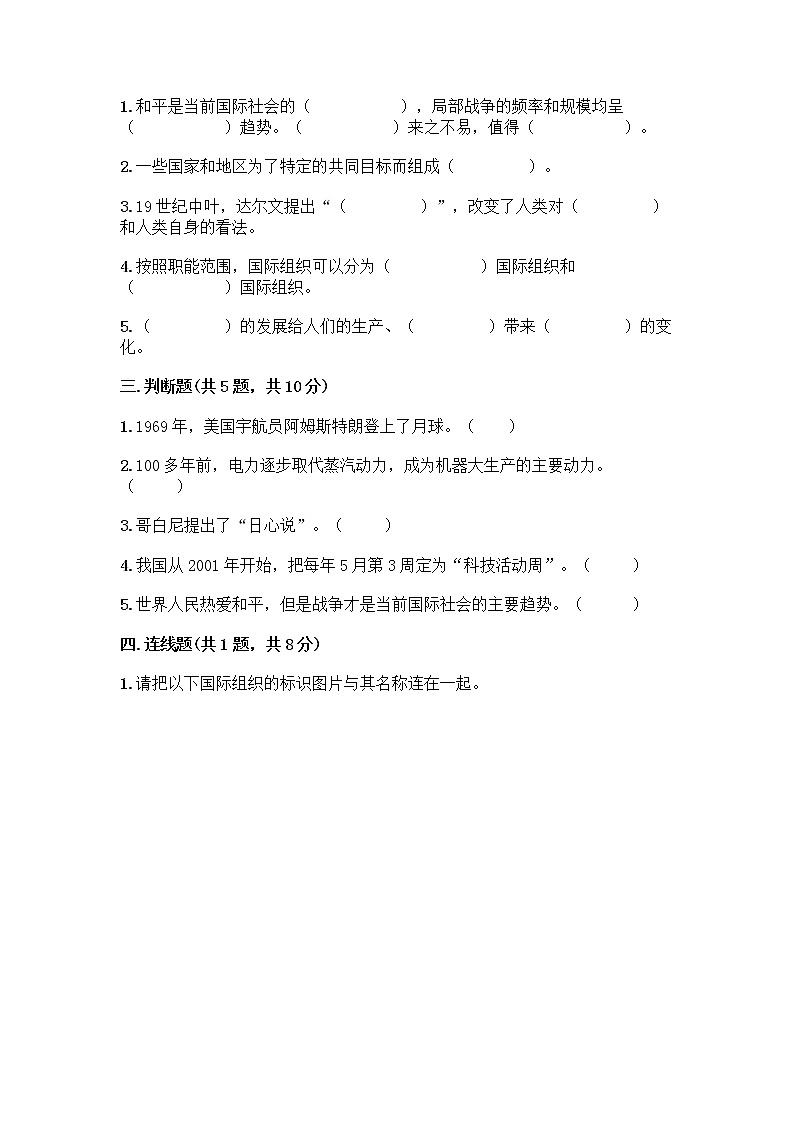 部编版六年级下册第四单元 让世界更美好 9 日益重要的国际组织测试题（名师系列）word版第2页