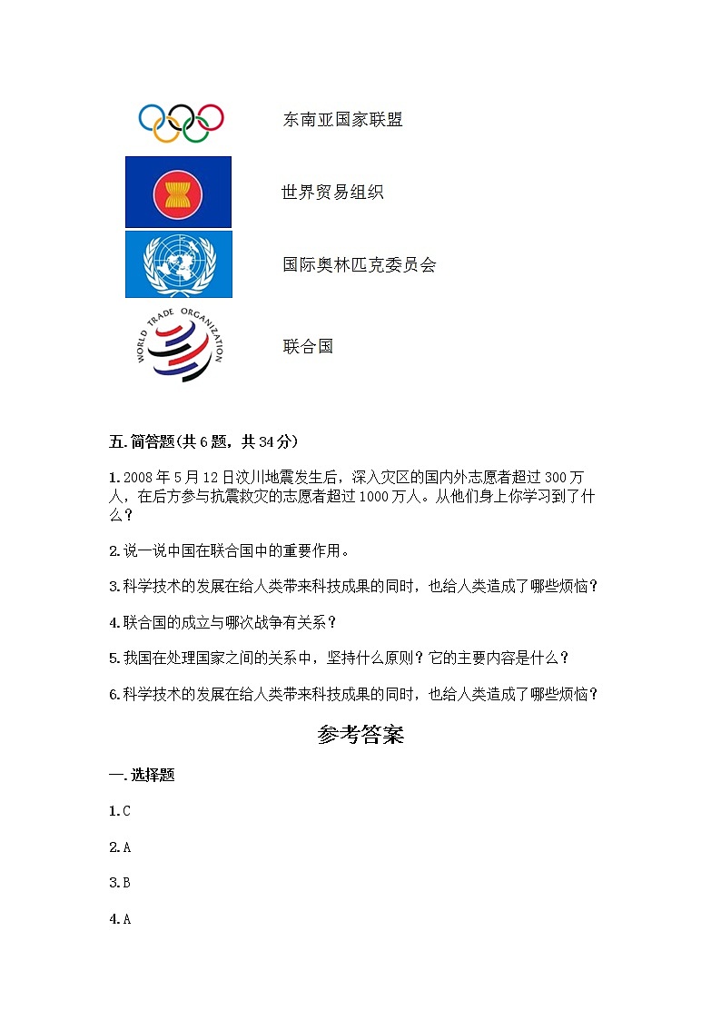 部编版六年级下册第四单元 让世界更美好 9 日益重要的国际组织测试题（名师系列）word版第3页