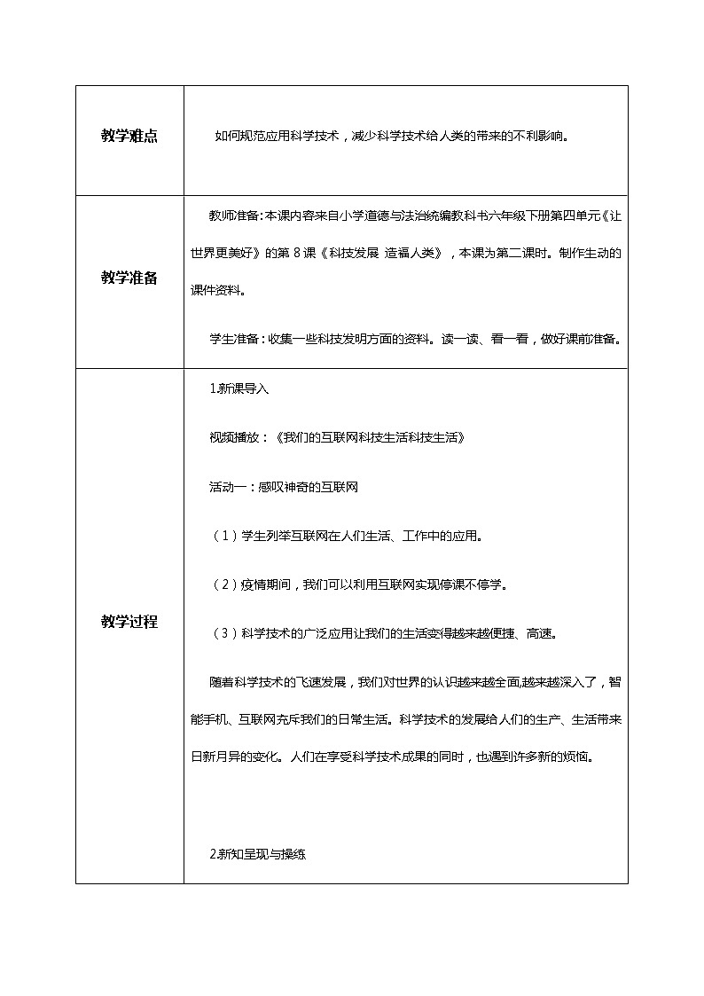 8.2科技发展 造福人类第二课时 课件PPT+教案+练习02