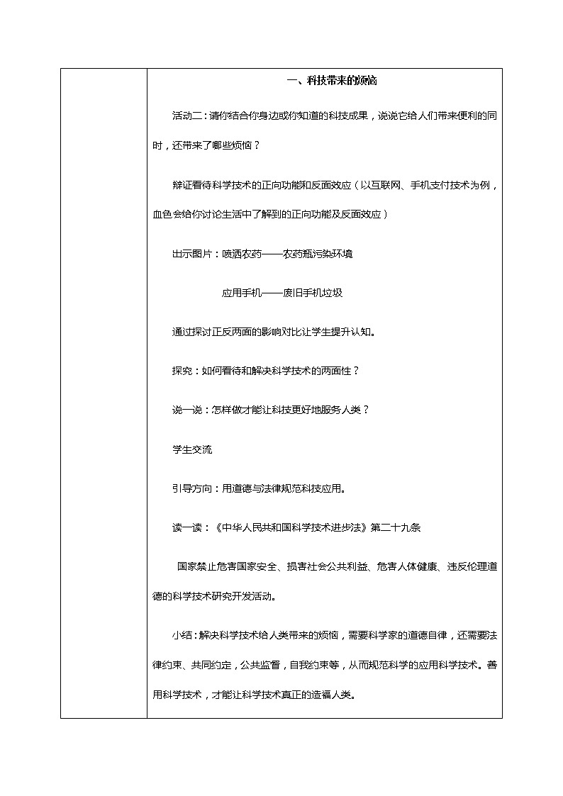 8.2科技发展 造福人类第二课时 课件PPT+教案+练习03
