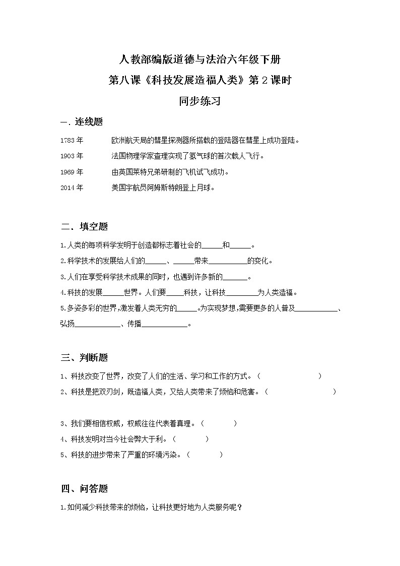 8.2科技发展 造福人类第二课时 课件PPT+教案+练习01