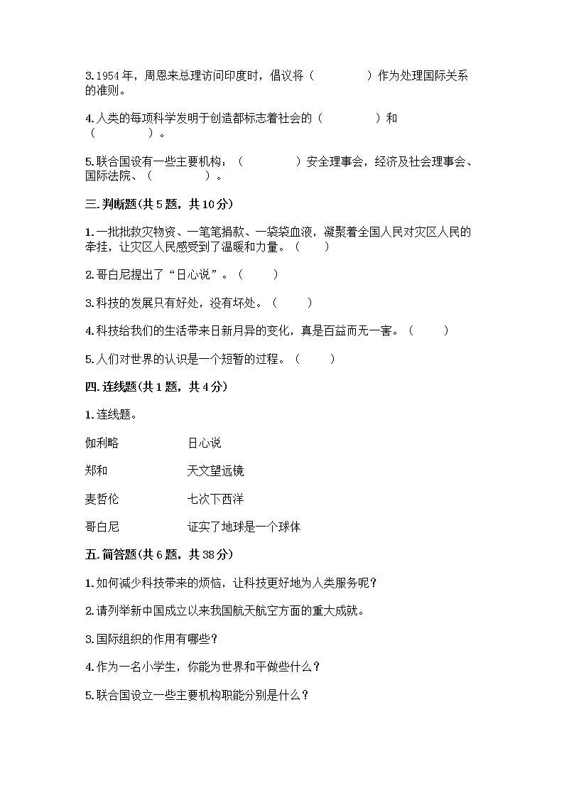 部编版六年级下册第四单元 让世界更美好 9 日益重要的国际组织测试题及完整答案（精品）第2页