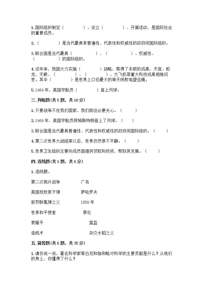 部编版六年级下册第四单元 让世界更美好 9 日益重要的国际组织测试题及完整答案（必刷）第2页