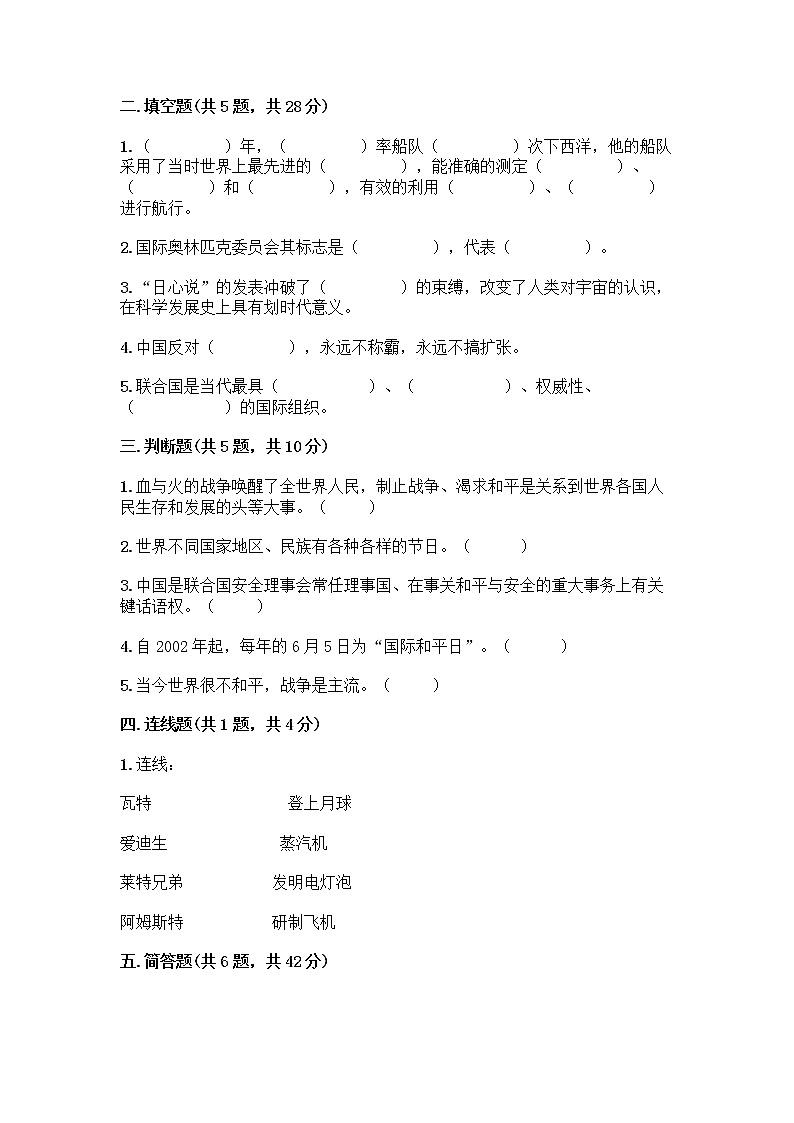 部编版六年级下册第四单元 让世界更美好 9 日益重要的国际组织测试题含完整答案【必刷】第2页