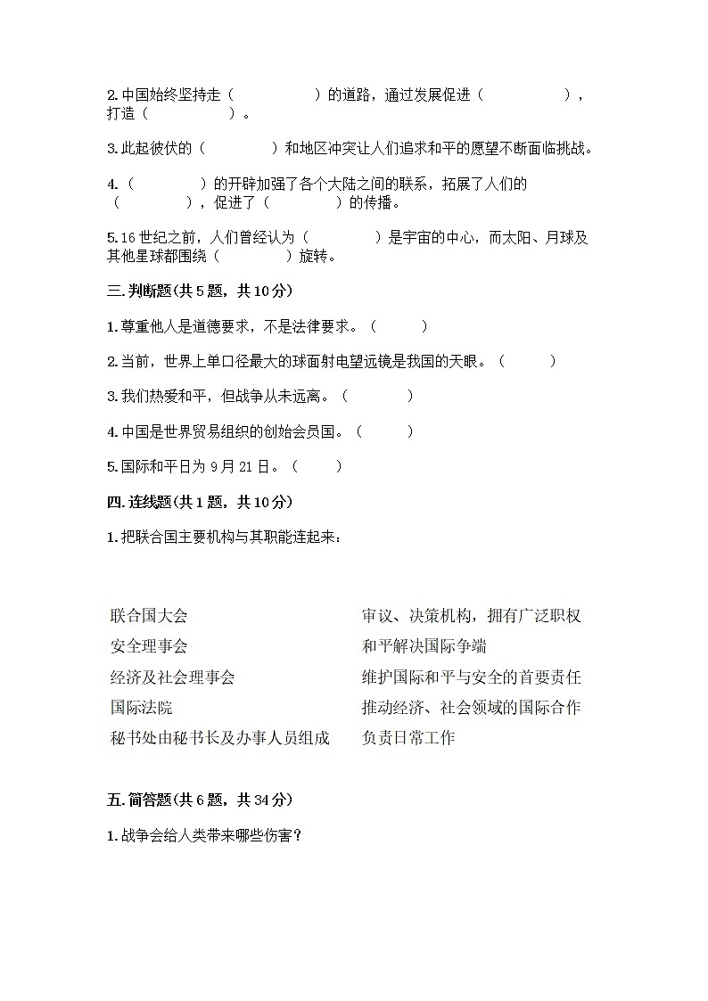 部编版六年级下册第四单元 让世界更美好 9 日益重要的国际组织测试题含完整答案（易错题）第2页