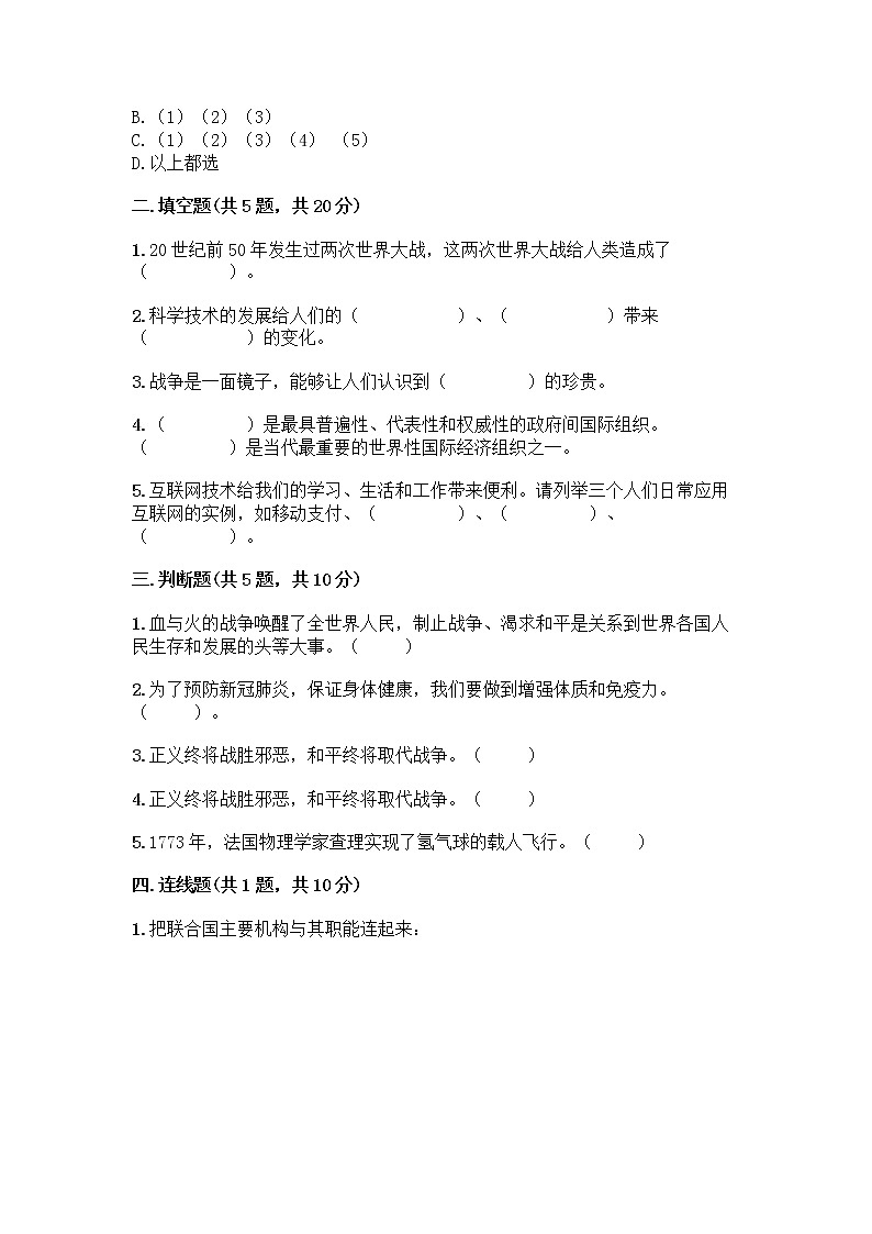 部编版六年级下册第四单元 让世界更美好 9 日益重要的国际组织测试题及完整答案【名校卷】第2页