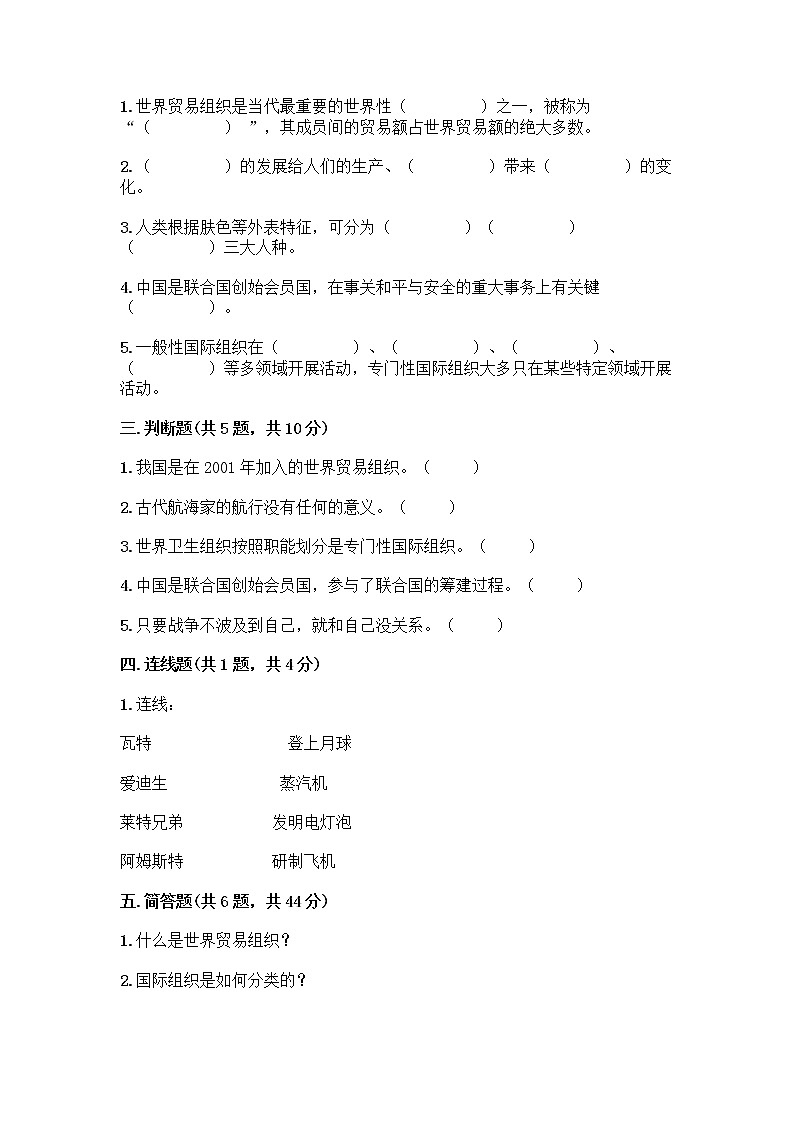 部编版六年级下册第四单元 让世界更美好 9 日益重要的国际组织测试题附完整答案【历年真题】第2页