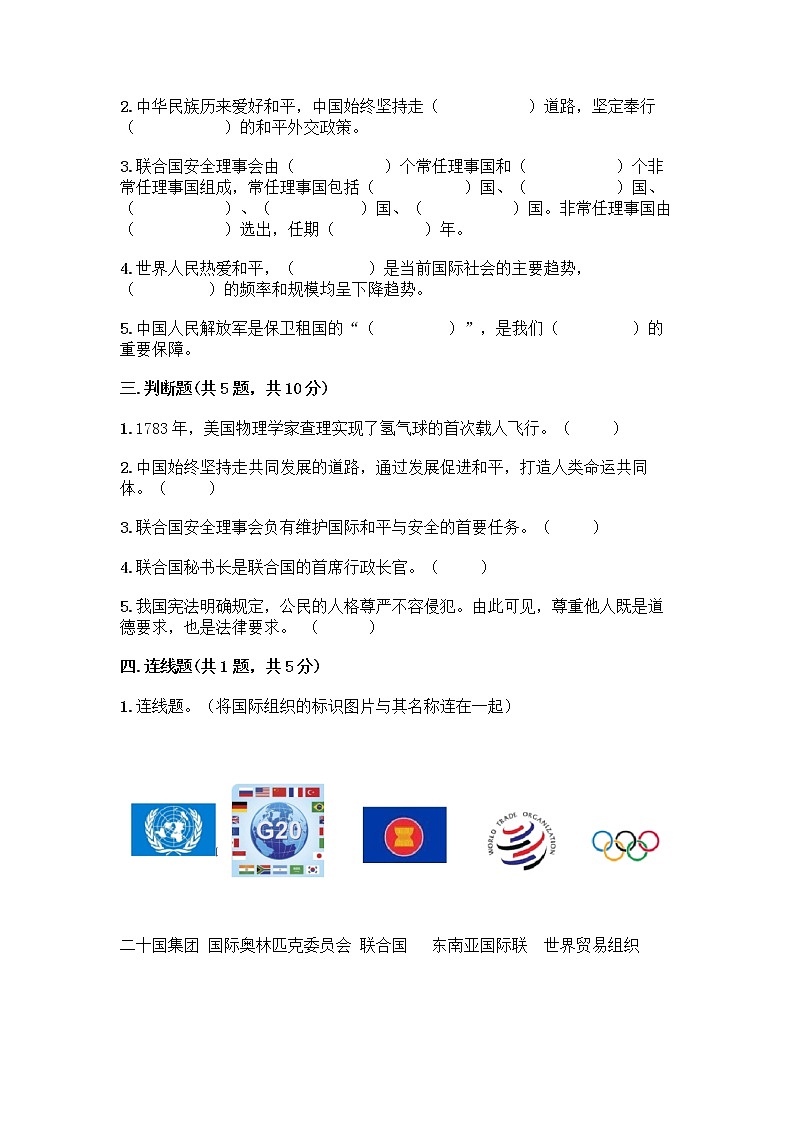 部编版六年级下册第四单元 让世界更美好 9 日益重要的国际组织测试题加答案（精品）第2页
