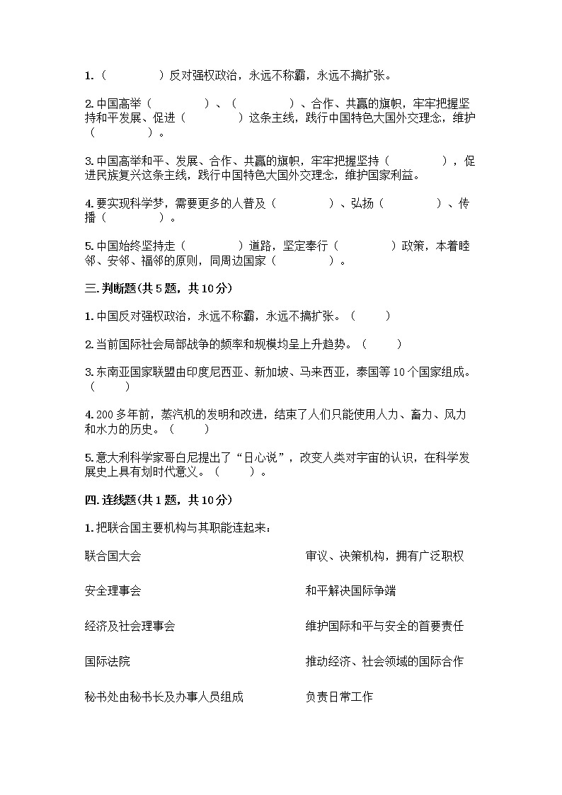 部编版六年级下册第四单元 让世界更美好 9 日益重要的国际组织测试题及完整答案【网校专用】第2页