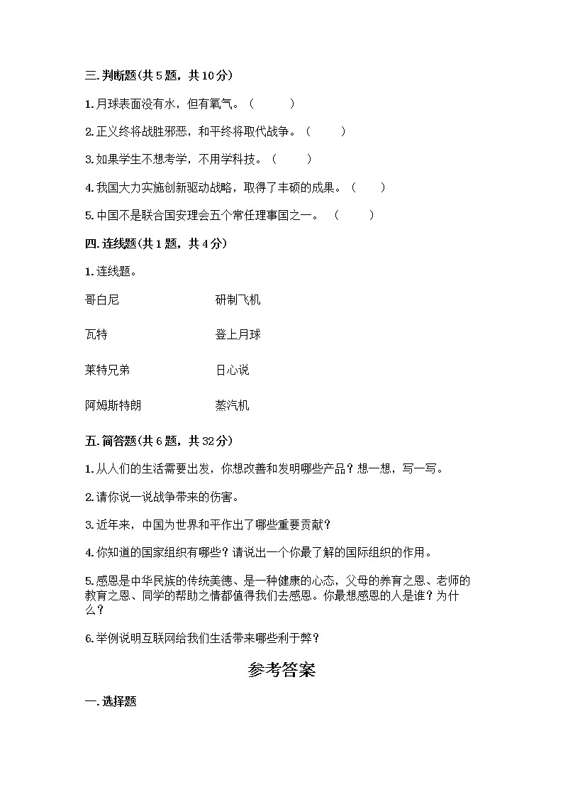 部编版六年级下册第四单元 让世界更美好 9 日益重要的国际组织测试题及完整答案【夺冠】第2页