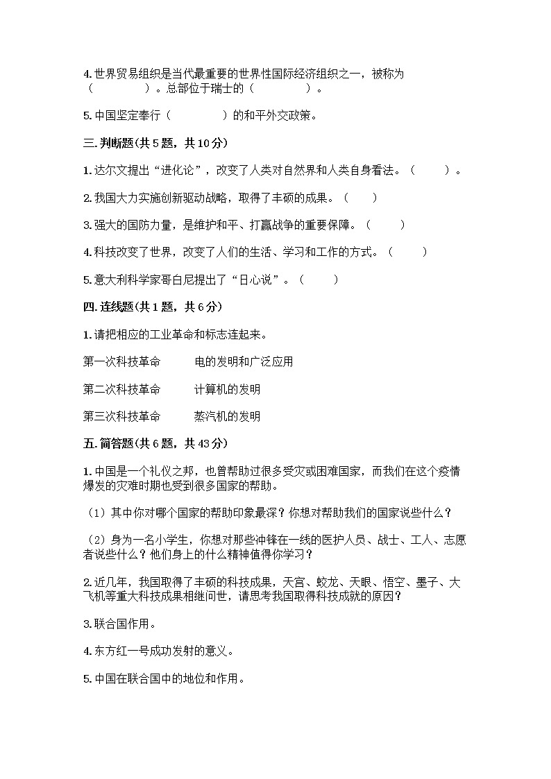 部编版六年级下册第四单元 让世界更美好 9 日益重要的国际组织测试题及完整答案【历年真题】第2页