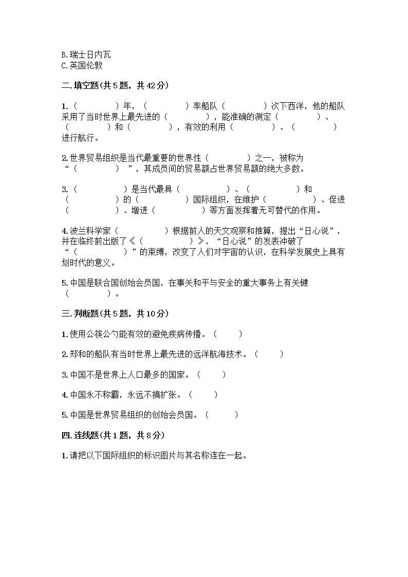 部编版六年级下册第四单元 让世界更美好 9 日益重要的国际组织测试题及完整答案【各地真题】第2页