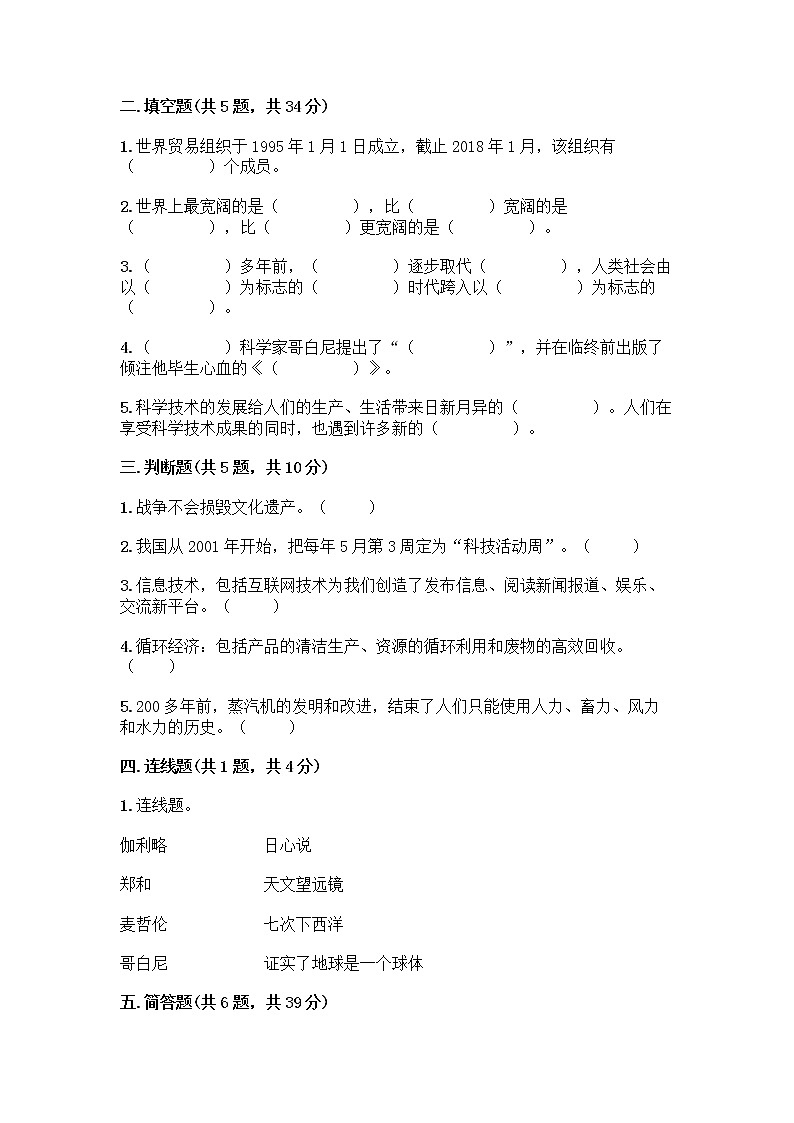 部编版六年级下册第四单元 让世界更美好 9 日益重要的国际组织测试题含完整答案（网校专用）第2页