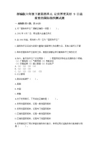 政治 (道德与法治)六年级下册9 日益重要的国际组织课时作业