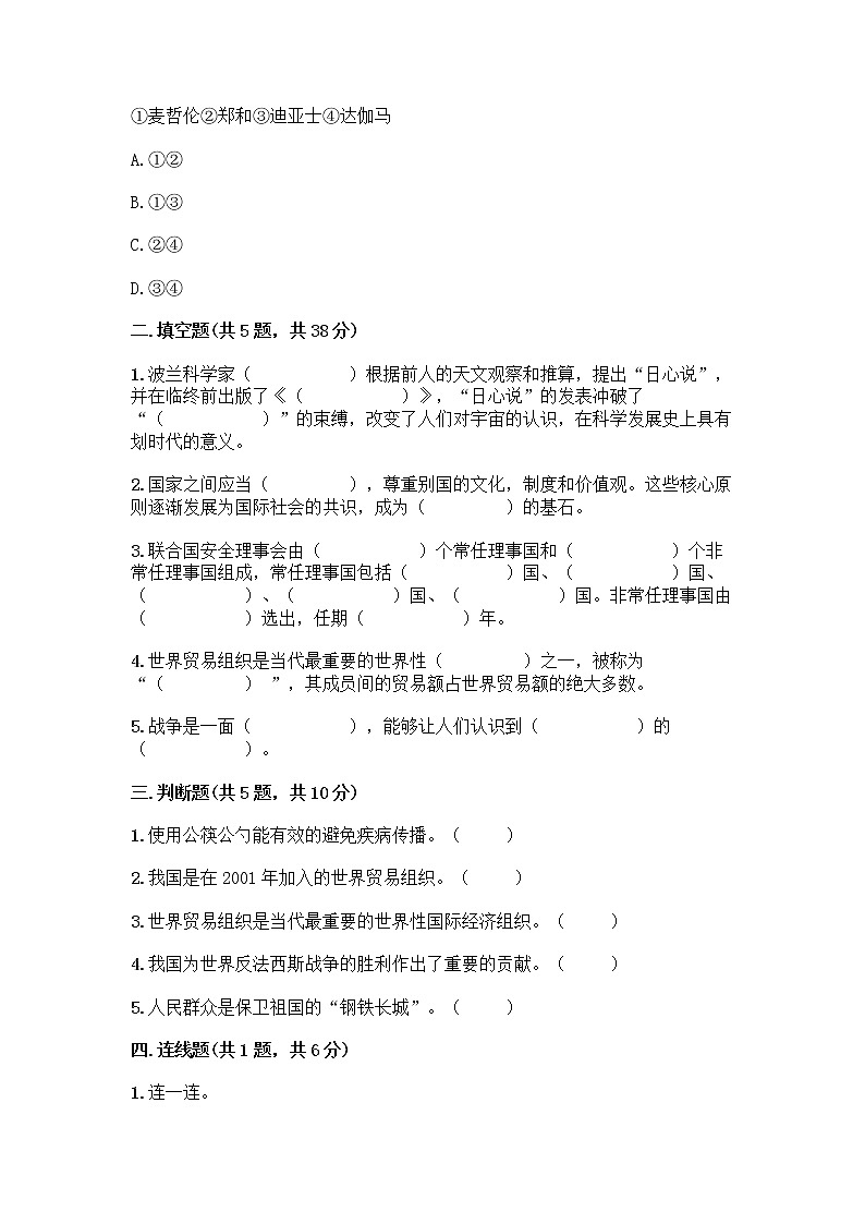 部编版六年级下册第四单元 让世界更美好 9 日益重要的国际组织测试题及完整答案（易错题）第2页