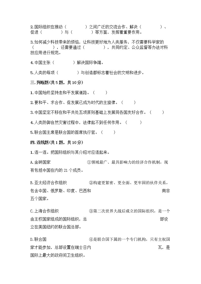 部编版六年级下册第四单元 让世界更美好 9 日益重要的国际组织测试题及完整答案（名师系列）第2页