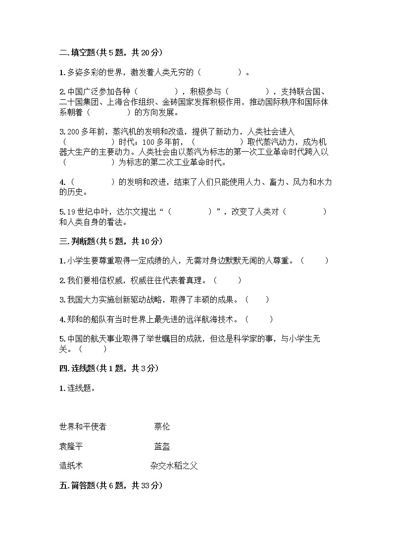 部编版六年级下册第四单元 让世界更美好 9 日益重要的国际组织测试题含完整答案（名校卷）第2页