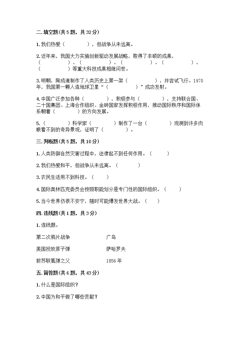 部编版六年级下册第四单元 让世界更美好 9 日益重要的国际组织测试题加答案（必刷）第2页