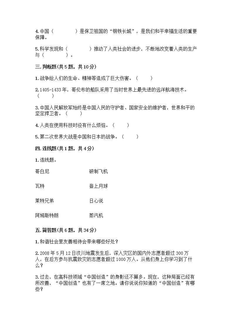 部编版六年级下册第四单元 让世界更美好 9 日益重要的国际组织测试题加答案（巩固）第2页