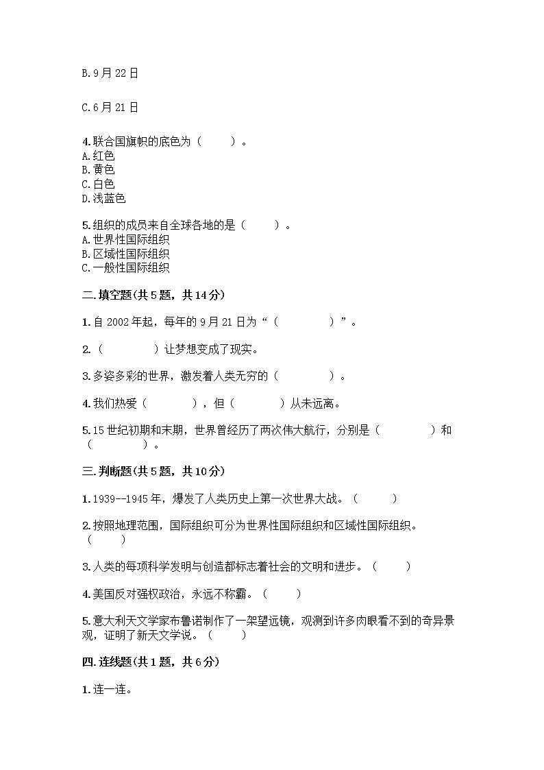 部编版六年级下册第四单元 让世界更美好 9 日益重要的国际组织测试题加答案（精选题）第2页
