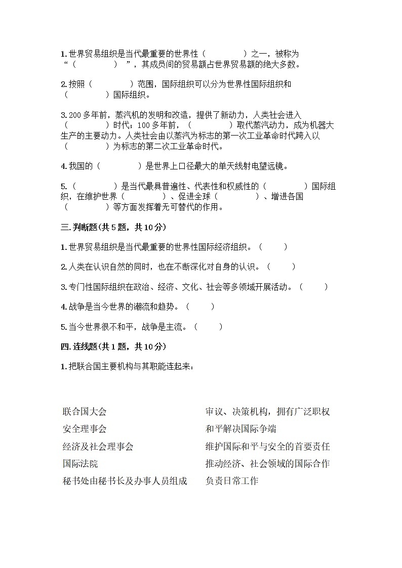 部编版六年级下册第四单元 让世界更美好 9 日益重要的国际组织测试题加答案（满分必刷）第2页