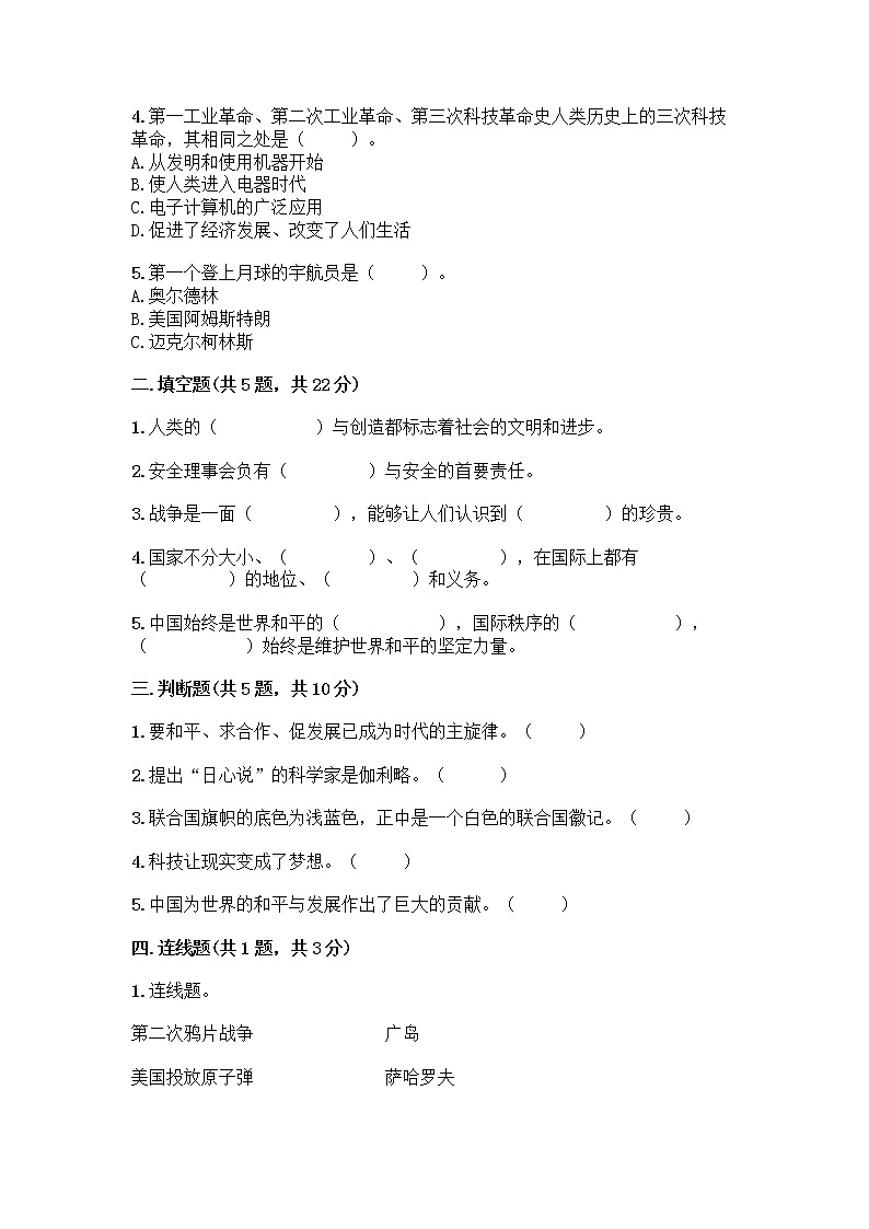 部编版六年级下册第四单元 让世界更美好 9 日益重要的国际组织测试题附完整答案【有一套】第2页