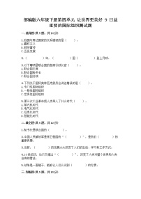 小学政治 (道德与法治)人教部编版六年级下册9 日益重要的国际组织习题