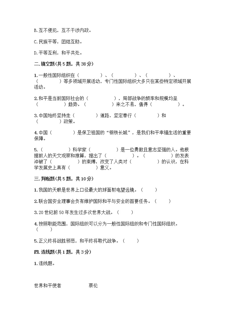 部编版六年级下册第四单元 让世界更美好 9 日益重要的国际组织测试题含完整答案【历年真题】第2页