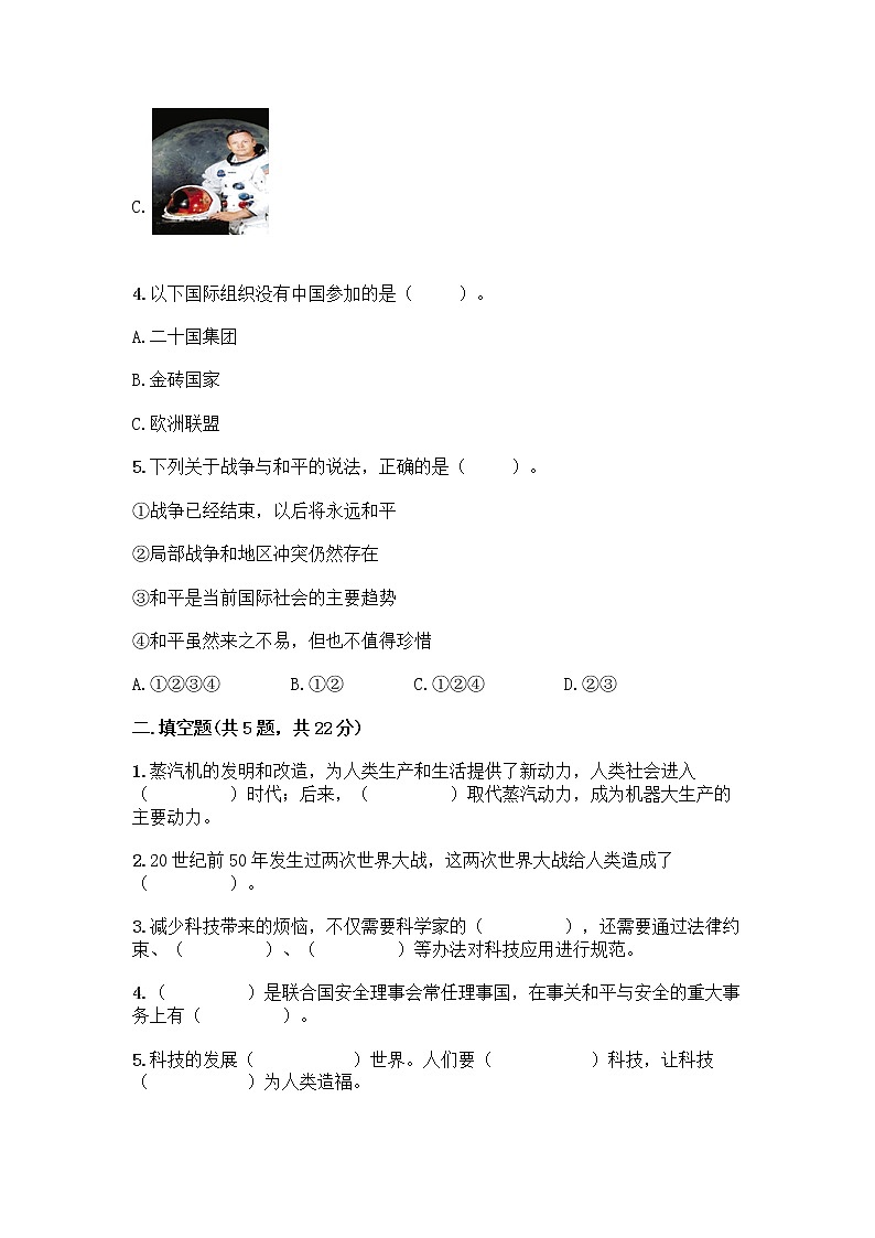 部编版六年级下册第四单元 让世界更美好 9 日益重要的国际组织测试题含完整答案【考点梳理】第2页