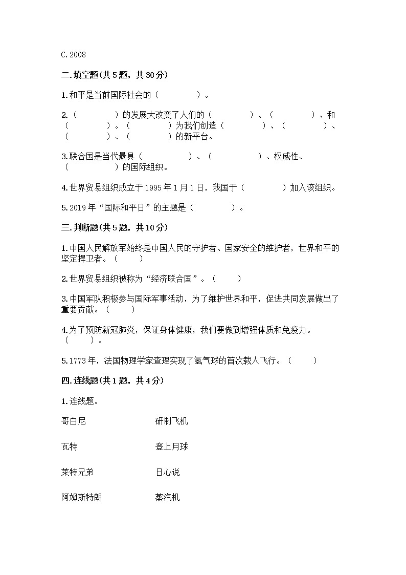 部编版六年级下册第四单元 让世界更美好 9 日益重要的国际组织测试题加答案（各地真题）第2页