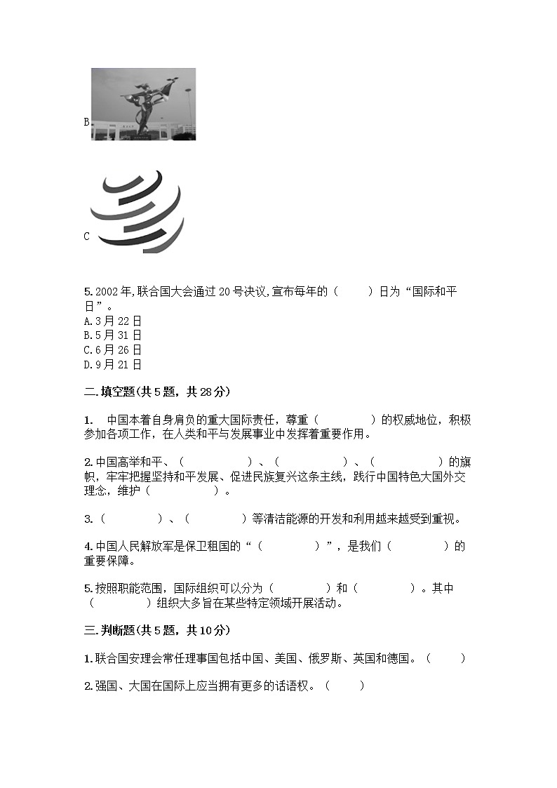 部编版六年级下册第四单元 让世界更美好 9 日益重要的国际组织测试题含完整答案（精选题）第2页