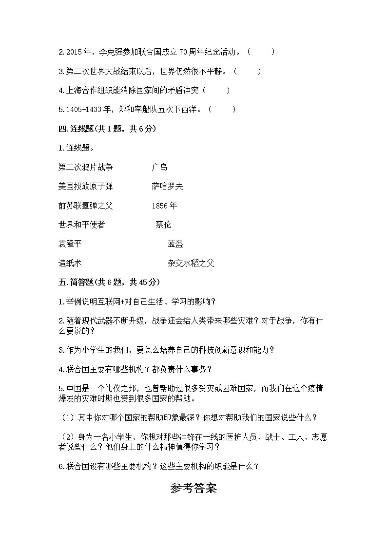 部编版六年级下册第四单元 让世界更美好 9 日益重要的国际组织测试题及完整答案【精选题】第3页
