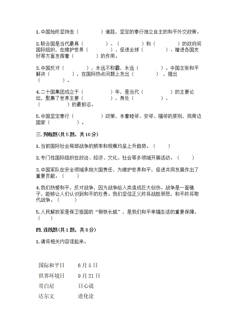 部编版六年级下册第四单元 让世界更美好 9 日益重要的国际组织测试题含完整答案【精品】第2页