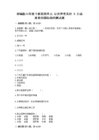 小学政治 (道德与法治)人教部编版六年级下册9 日益重要的国际组织同步测试题