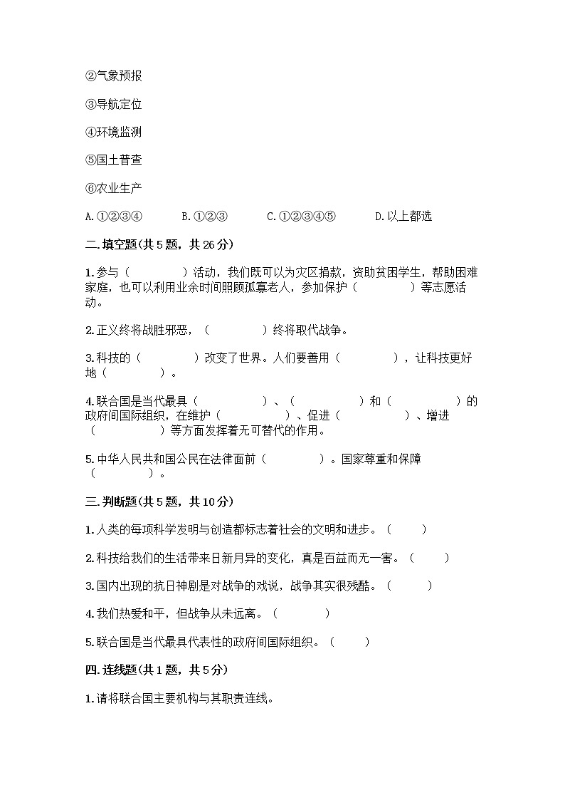 部编版六年级下册第四单元 让世界更美好 9 日益重要的国际组织测试题加答案（历年真题）第2页