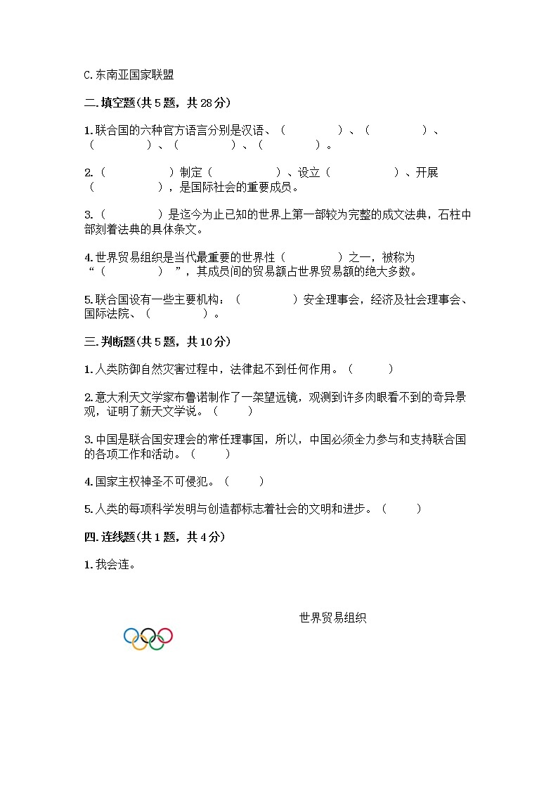 部编版六年级下册第四单元 让世界更美好 9 日益重要的国际组织测试题及完整答案【精品】02