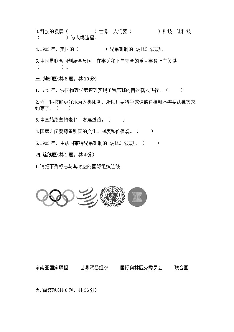 部编版六年级下册第四单元 让世界更美好 9 日益重要的国际组织测试题含完整答案（名师系列）第2页