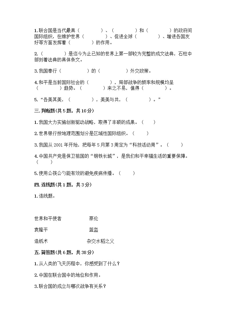 部编版六年级下册第四单元 让世界更美好 9 日益重要的国际组织测试题含完整答案（历年真题）02