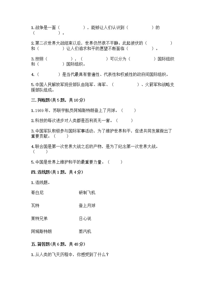 部编版六年级下册第四单元 让世界更美好 9 日益重要的国际组织测试题附完整答案【名校卷】02