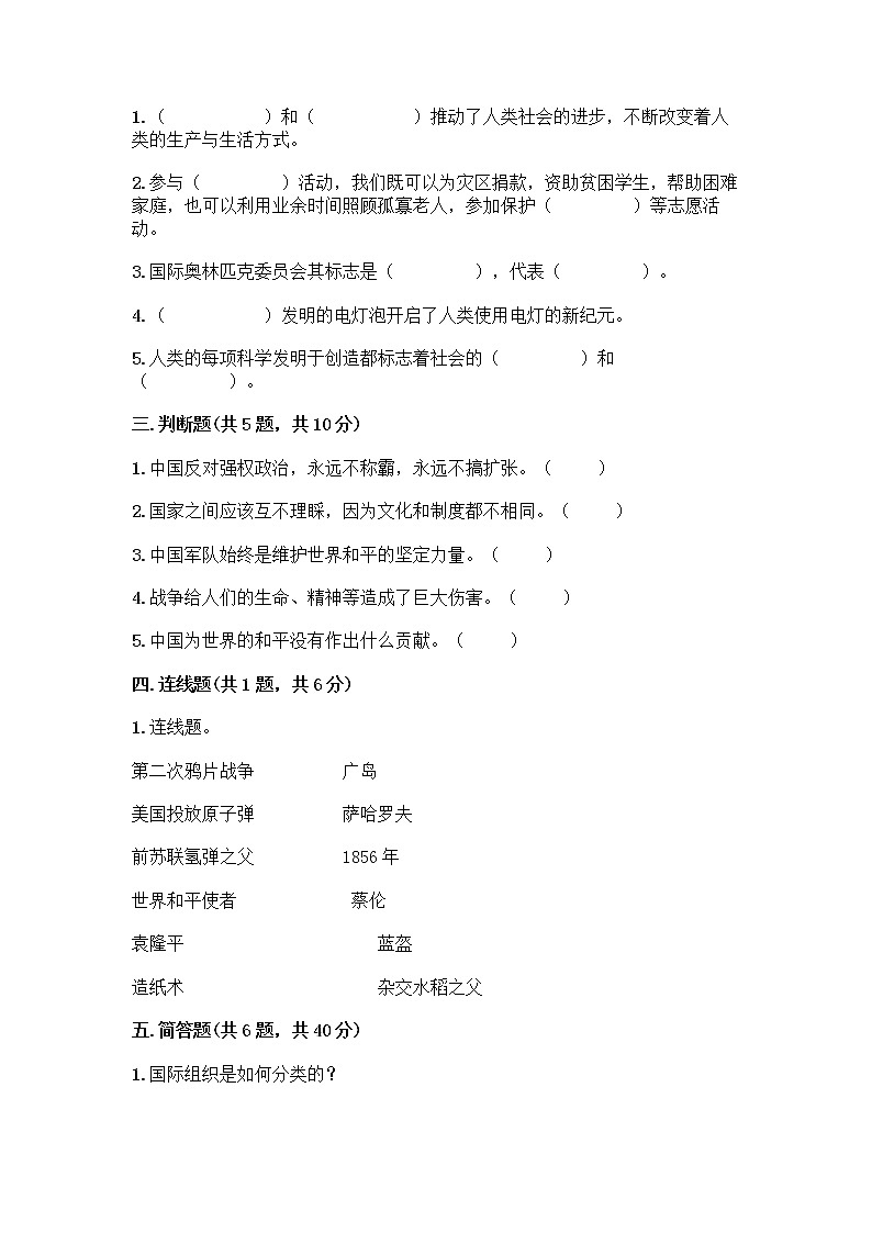 部编版六年级下册第四单元 让世界更美好 9 日益重要的国际组织测试题及完整答案（名校卷）第2页