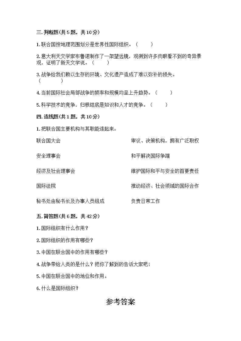部编版六年级下册第四单元 让世界更美好 9 日益重要的国际组织测试题含完整答案【精选题】第2页