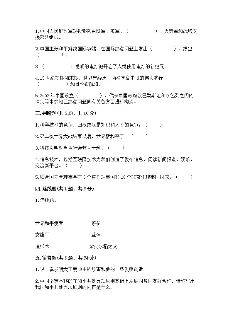 部编版六年级下册第四单元 让世界更美好 9 日益重要的国际组织测试题含完整答案【名师系列】第2页